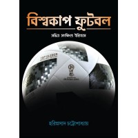 Biswacup Football - Swachitra Sangkhipto Itihas