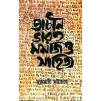PRACHIN BHARAT SAMAJ O SAHITYA 1. samskarana Edition