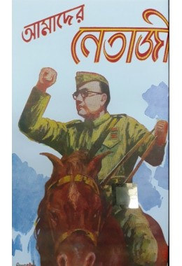 Amader Netaji