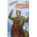 Amader Netaji