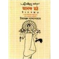 ANANDAMATH (RACHARAR PRERONA O PARINAM)