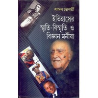 ITIHASER SMRITI-BISMRITI O BIJNAN MANISHA