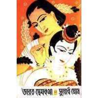 BHARAT PREMKATHA (RE)