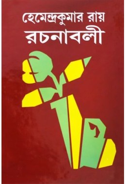 Hemendrakumar roy rachanaboli vol. 9