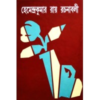 Hemendrakumar roy rachanaboli vol. 5