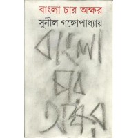 BANGLA CHAR AKSHAR