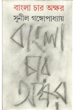 BANGLA CHAR AKSHAR