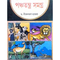 PANCHATANTRA SAMAGRA