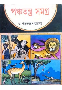 PANCHATANTRA SAMAGRA