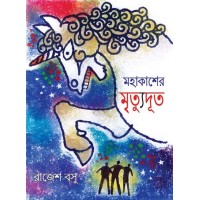 MAHAKASHER MRITYUDOOT