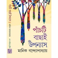 Panchti Bachai Upannyas(Manik)