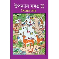 UPANYAS SAMAGRA VOL 3