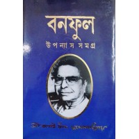 Banaphool Upannyas Samagra 7