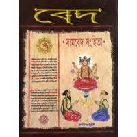 Veda Samaveda Sanghita
