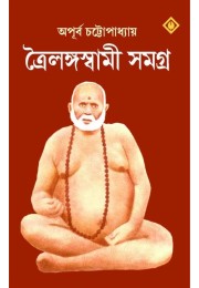 Troilongoswami Samagra