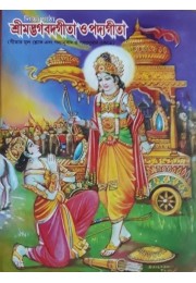 Nitya Pather Shrimad Bhagwat Geeta O Padya Geeta