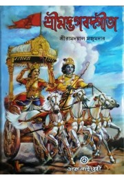 Shrimad Bhagwat Geeta