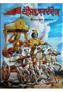 Shrimad Bhagwat Geeta