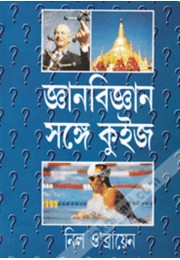 JNAN BIJNAN SANGE QUIZ