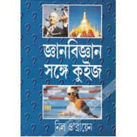 JNAN BIJNAN SANGE QUIZ