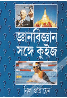 JNAN BIJNAN SANGE QUIZ