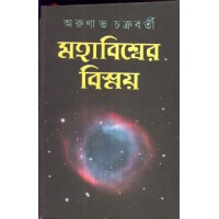 MAHABISSER BISSAY PART 1