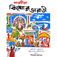 Sharadiya Kishore Bharati 1375