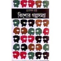 KISHORE GALPA SAMAGRA