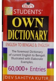 Student's Own Dictionary ( English to Bengali & English)