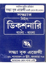 Sandhyar Little Dictionary(Bengali-Bengali)