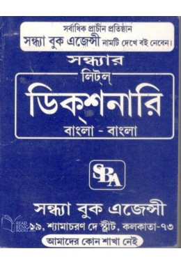 Sandhyar Little Dictionary(Bengali-Bengali)