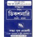 Sandhyar Little Dictionary(Bengali-Bengali)