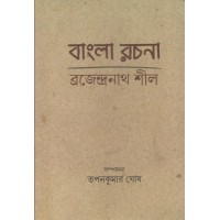 Bengla Rachana