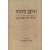 Bengla Rachana