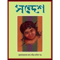 SANDESH THIRD YEAR
