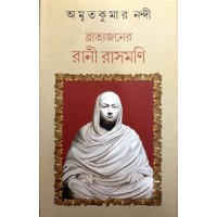 Bratyajaner Rani Rashmoni