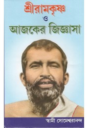 Sri Ramkrishna O Aajker Giggasa