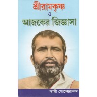 Sri Ramkrishna O Aajker Giggasa