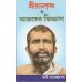 Sri Ramkrishna O Aajker Giggasa