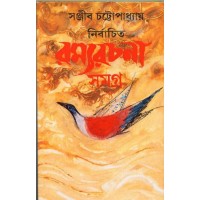 NIRBACHITA RAMYA RACHANA SAMAGRA (4)