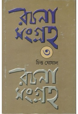 Rachana Sangraha (Vol.3)