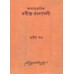 Kalanukramik Rabindra Rachanavali Vol. 3