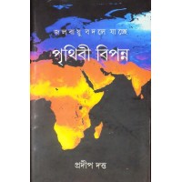 Jalabayu Bodle Jachhe Prithibi Bipanna