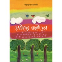 Chotoder Bachai Chora