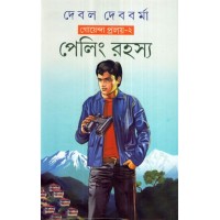 PELING RAHASYA (GOENDA PORALAY 2)