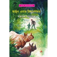 Arjun Eber Chilapatai