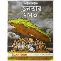 cartoon-a cartoon-a Janatar Mamata