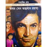 Amber Sen Antardhyan Rahasya