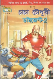 Chacha Chaudhary Digest 2