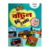 Bantul the great(Dakat khopan)